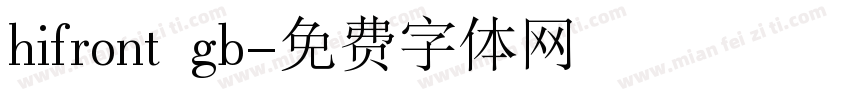 hifront gb字体转换